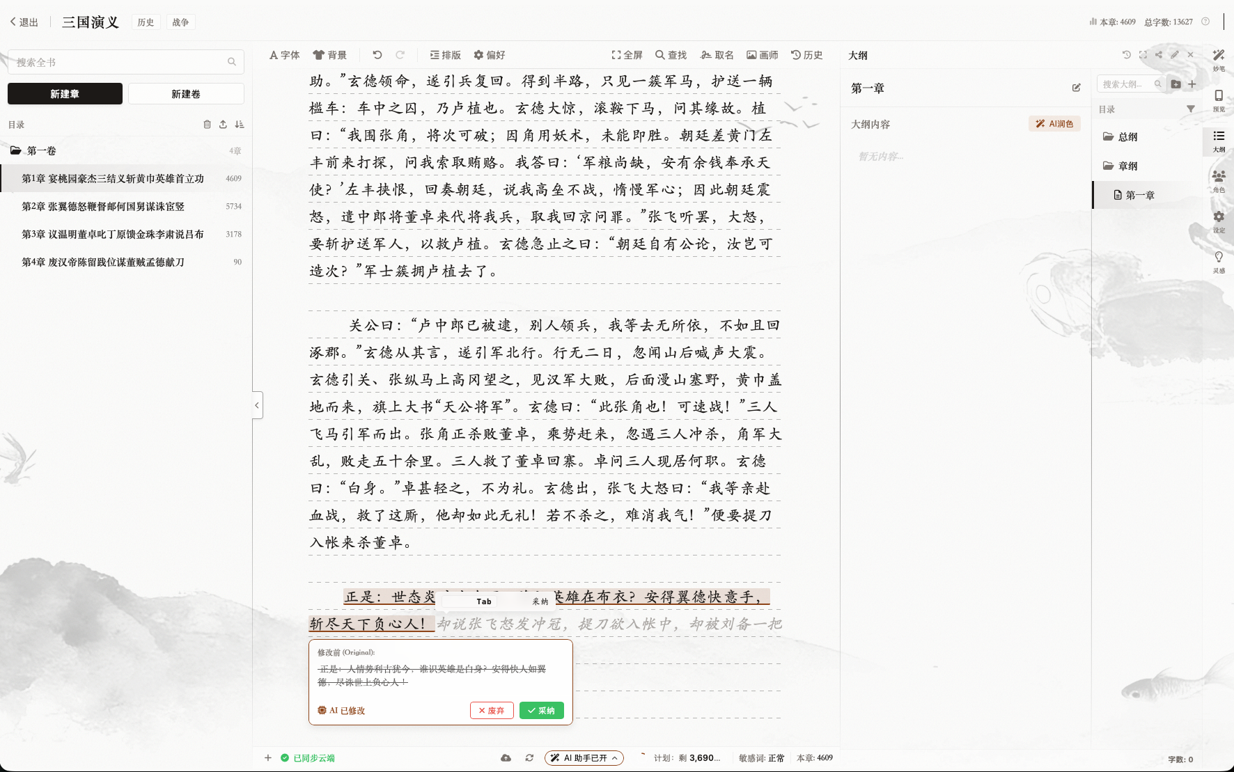 易创 AI 写作助手界面